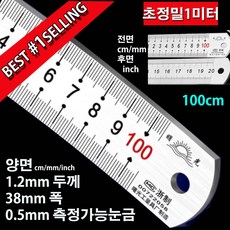 정품 서광 유럽수출 고급형 1미터 쇠자 양면 레이저 식각 스테인리스 스틸자 고강도 100cm쇠자 철자 무독성 스텐자 퍼팅연습 직자 목공자 1M 실버은색 컷팅자 1.2mm두께 공사