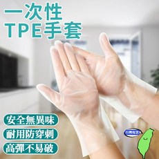 TPE手套 食品級 透明 防油污 耐磨 防穿刺 高彈不易破, 1個, M(一盒100隻)