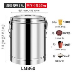 냉면 육수통 동치미 식혜 살얼음통 스테인리스 보냉 용기, 보온통 60 37kg, 기본 색상