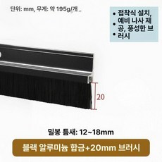 P2 털브러시 틈새막이 도어 브러쉬 방음 테이프 방풍 DS, U. 20mm 헤어 길이  알루미늄 합금 검은, 1개