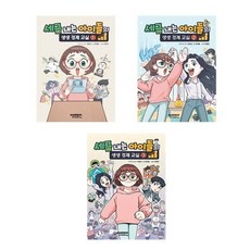 (샌드박스스토리 키즈)(전3권)세금 내는 아이들의 생생 경제 교실 1＋2＋3번 세트, 샌드박스스토리키즈(전집), 최재훈 , 안병현 , 옥효진