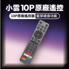 小雲 10P 遙控器保護套，防水、防摔、防髒污, 1個, 10P原廠藍芽語音遙控+10P果凍套