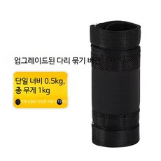 웨이트조끼 납주머니 근력강화 통기성 2개 전술 8키로 체력증진 체중 스텔스 발목주머니 훈련 중량조끼 곡면, 1kg, 조절형 다리 밴드 1kg x 2