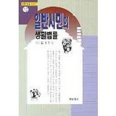 一般市民的生活法律 10, 第一法規, 金碩鎮