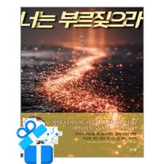 [규장] 너는 부르짖으라 / 마스크제공, 박한수