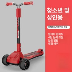 3발 킥보드 성인용 산책용 씽씽카 발킥보드 중학생 보드 경량 폴딩 학생 통학용 청소년, 14.4V, 1개, 2. 레드