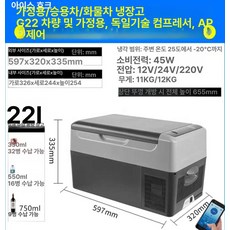 캠핑 미니 냉장고 제품 캠핑용 차량용 경량 낚시 화물차 자동차 소형 냉온 냉온장고 휴대용, 2.G22 듀얼/APP/12-220V