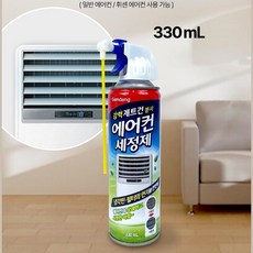 에어컨 냄새제거 청소 세정제 330ml 에어컨청소 에어컨곰팡이청소 에어컨세정제 에어컨클리너 에어컨냄새 에어컨세척제 벽걸이에어컨청소 에어컨냄새제거, 1개