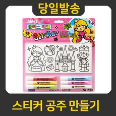 굿펜 아모스 글라스데코 스티커 공주, 글라스데코스티커 공주