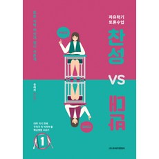 Eurekaemenbi 贊成 vs 反對 1：自由學期辯論課 | 辯論餐桌 六個盤子 三十個盤子, 論述/寫作, Eureka編輯部