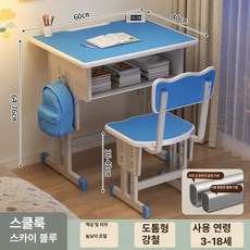 학습 책상 의자 세트 초등학생 가정용 높이조절, 두꺼운 세트 프로 블루