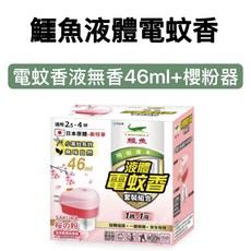 鱷魚 液體電蚊香套裝組 無味46ml+櫻花香補充瓶 適用2.5-4坪