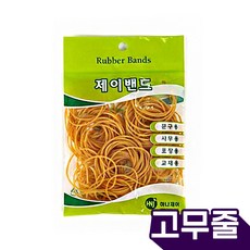 딜리고 고무밴드 노란고무줄 70X1.3mm 문구용 정리용품 노랑고무줄