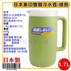 象印日本製 雙層冷水壺 1.7L - 防凝結保冷水壺, 綠色/DGB-17C-GA, 1個