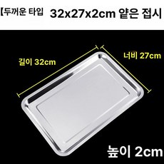 베이킹 트레이 직사각형 60x40 오븐, 32x27x2cm 접시 두꺼운, 기본 모델명/품번
