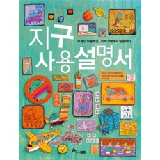 지구사용설명서-외계인 막쓸레옹 쓰레기별에서 탈출하다, 한솔수북, 9791170286745