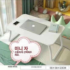 접이식 노트북 테이블 학생용 공부 책상 침대용 간이테이블 인테리어 어린이 공부책상, P11 화이트 슬롯없음 W다리