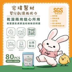 宏瑋醫材 嬰兒乾濕兩用巾 80PCS SGS認證 台灣製造, 1個, 宏瑋醫材嬰兒乾濕兩用巾80抽