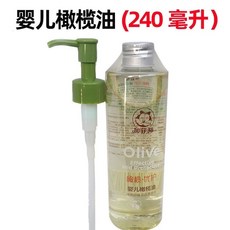 加菲猫橄欖油嬰兒潤膚油，保濕滋潤，嬰幼兒撫觸專用，呵護寶寶嬌嫩肌膚, 1個, 橄榄油240ml, 橄榄油240ml