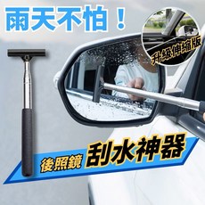 現貨 後照鏡伸縮刮水神器 汽車後照鏡雨刮器 伸縮刮水刀 後視鏡車窗清潔, 1個