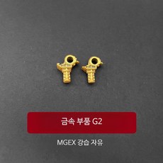 스트라이크 프리덤 건담 프라모델 금속 부품 파츠 액세서리 MGEX 1/100 중국제, 1개, G2 (2개)