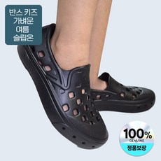 반스 키즈 트렉 슬립온 여름 실내화 가벼운 젤리 워터 슈즈 스니커즈 블랙 그레이 OTR (국내매장판)