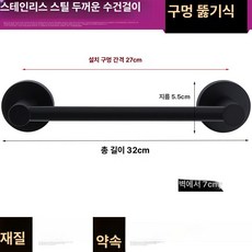 욕실 수건걸이 스테인리스 단봉 벽걸이 북유럽 바 행거, 1개, 스타일 B [타공] 30cm