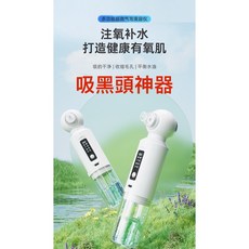 工廠直供吸黑頭粉刺神器，新款熱敷小氣泡毛孔清潔儀，台灣保固，深層清潔，溫和去粉刺，美容導入