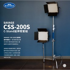Savage C-stand CSS-200S 銀色, 1個, CSS-200S 40吋延伸臂套件燈架
