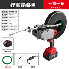 小山 鋰電穿線機, 1個, 穿線機15節一電一充40米線