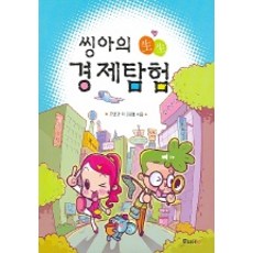 씽아의 생생 경제탐험, 주니어MBA