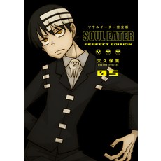 Soul Eater: The Perfect Edition 05 Hardcover, Square Enix Manga, English, 9781646090051