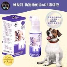 摩達客 維益特 狗狗維他命ADE濃縮液50ml(2入組) 犬狗營養保健必備, 1個