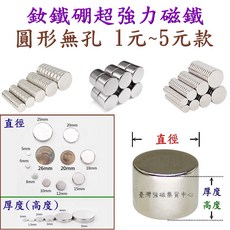 強磁圓形釹鐵硼磁鐵，多尺寸可選，強力磁鐵，辦公居家兩用, 1個, 4x1mm