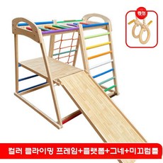 실내 놀이 기구 원목 클라이밍 체육 등반 놀이터 미끄럼틀, 컬러클라이밍프레임+스윙보드+플랫폼+슬라이드보드