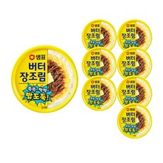 샘표 버터 장조림 90g x 8개 (원산지_상세설명에 표시)