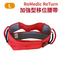 RoMedic ReTurn 加強型移位腰帶, 1個