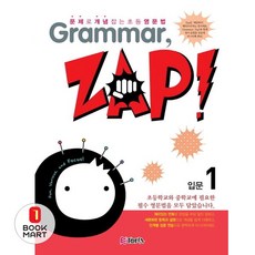 Grammar Zap(그래머 잽) 입문 1, ETOPIA, ETOPIA 편집부