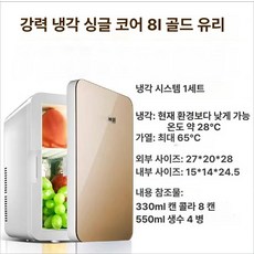 소형냉동고 음식물 쓰레기 서랍형 가전 자취 기숙사 작은, 기본 모델명/품번, 8L 유리 패널 냉장고
