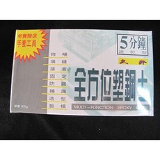 久井 全方位塑鋼土 500G (5分鍾速乾型、90分鐘慢乾型) - 修補、塑形、防水, 1個, 500G*90分鐘