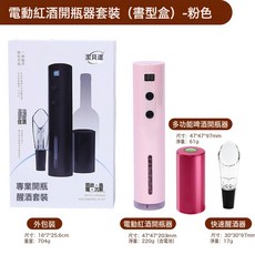 開瓶醒酒四件套裝 自動紅酒開瓶器酒具起子不鏽鋼啤酒電動開瓶器, 1個, 粉色:如圖所示