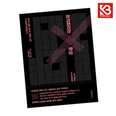 최적화라는 환상 책 + 책갈피 [KHBOOKS]