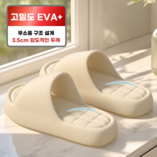 이베아 푹신한 거실 실내화 슬리퍼, 아이보리, 1개 아이보리, 1개