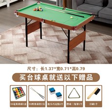 可折疊兒童家用撞球桌 迷你室內標準檯球桌 撞球臺 遊戲桌, 1個, 1.37m摺疊檯球桌+綠色布