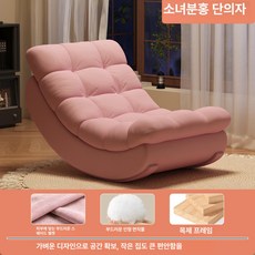 더패스터 흔들의자 안락의자 편안한 1개 1인용 소파, 체리블라썸핑크 분리형 흔들의자