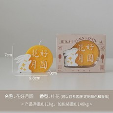 月亮兔子月餅造型香薰蠟燭 手工創意禮盒 裝飾擺件 中秋伴手禮, 兔抱花好月圓禮盒,桂花味