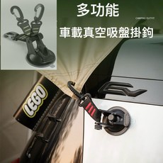 真空吸盤掛勾 強力吸盤 車邊帳吸盤 天幕吸盤 玻璃吸盤 車頂吸盤 車用掛鉤