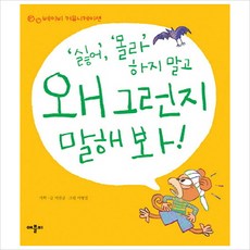 싫어 몰라 하지말고 왜 그런지 말해봐, 애플비