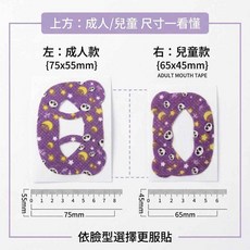 透氣面料 呼吸閉口貼, 1個, 成人款口呼吸閉口貼-止鼾-矯正呼吸一張