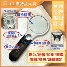 大力專業五金 台灣現貨 LED高亮度手持放大鏡 寶石鑑定/集郵/學校/機械/珠寶鑑定 電子式, 1個